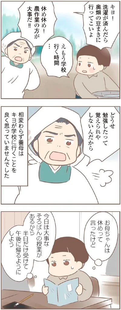 『親に捨てられた私が日本一幸せなおばあちゃんになった話』より