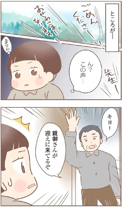 『親に捨てられた私が日本一幸せなおばあちゃんになった話』より