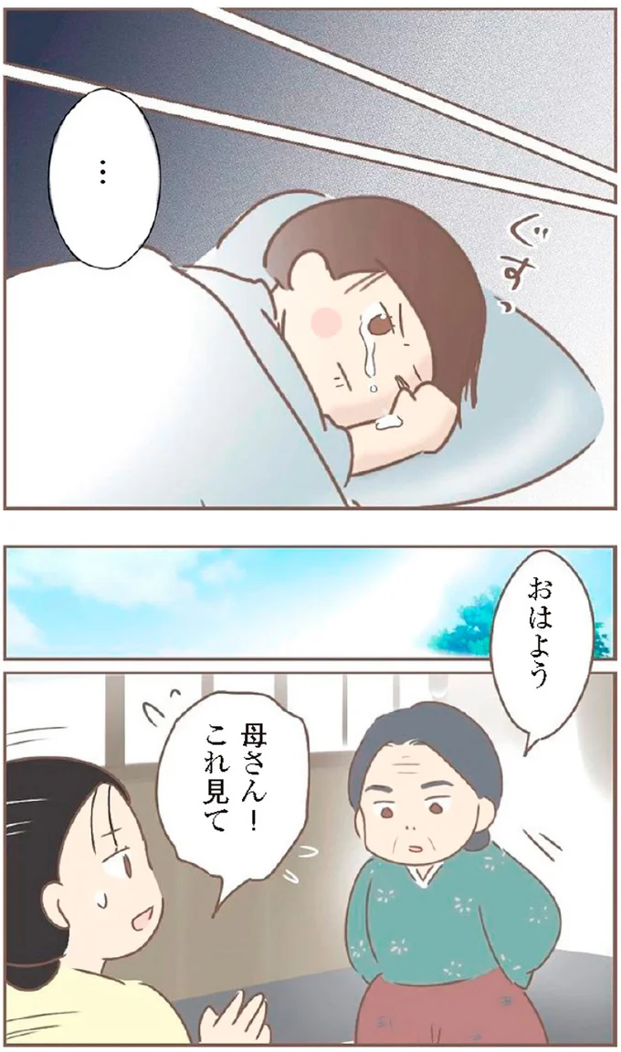 『親に捨てられた私が日本一幸せなおばあちゃんになった話』より