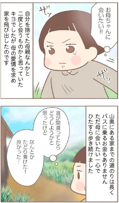 『親に捨てられた私が日本一幸せなおばあちゃんになった話』より
