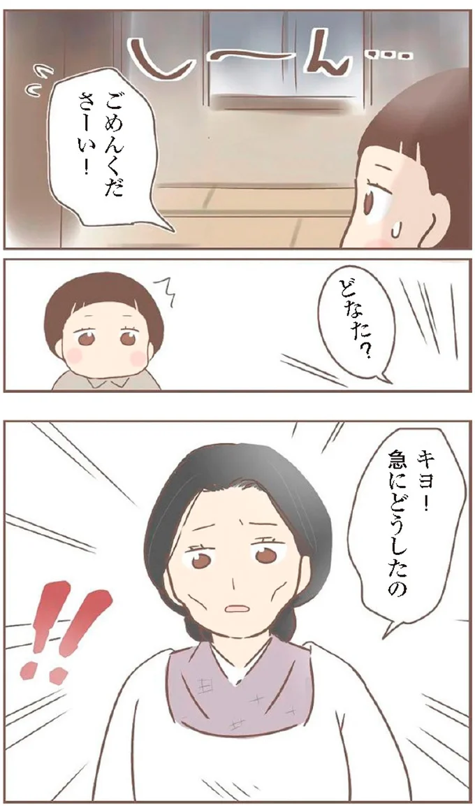 『親に捨てられた私が日本一幸せなおばあちゃんになった話』より