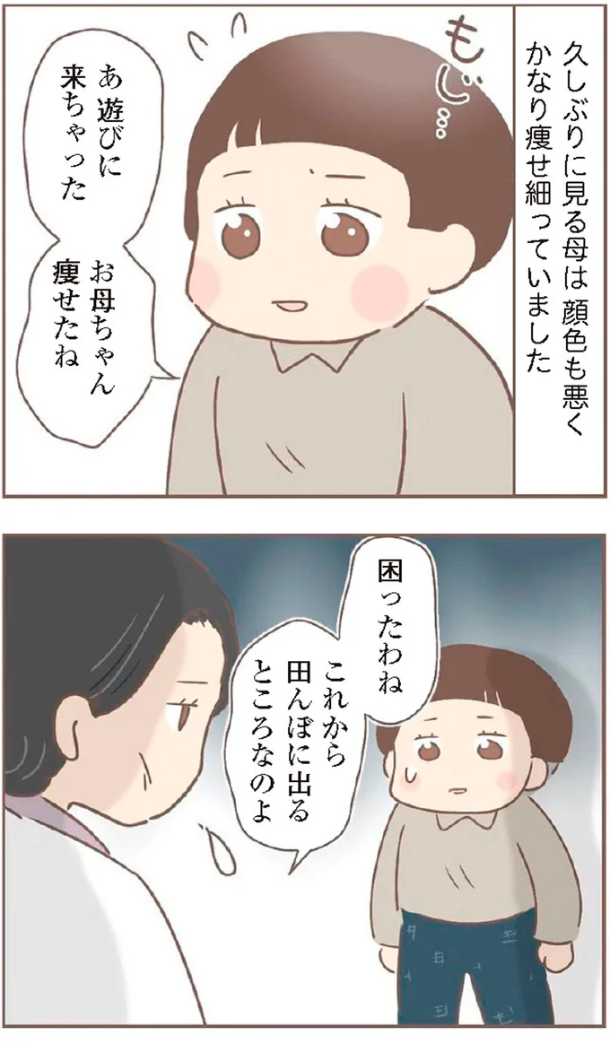 『親に捨てられた私が日本一幸せなおばあちゃんになった話』より