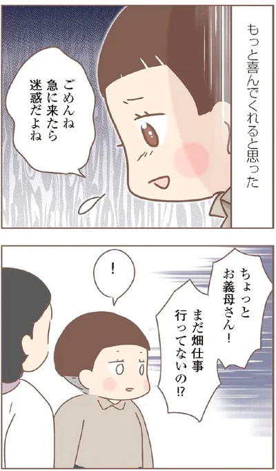 『親に捨てられた私が日本一幸せなおばあちゃんになった話』より