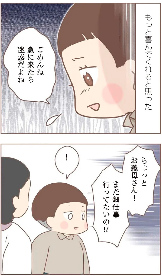 『親に捨てられた私が日本一幸せなおばあちゃんになった話』より