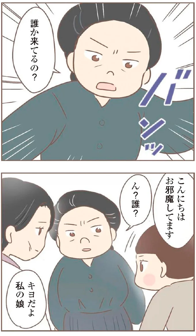 『親に捨てられた私が日本一幸せなおばあちゃんになった話』より