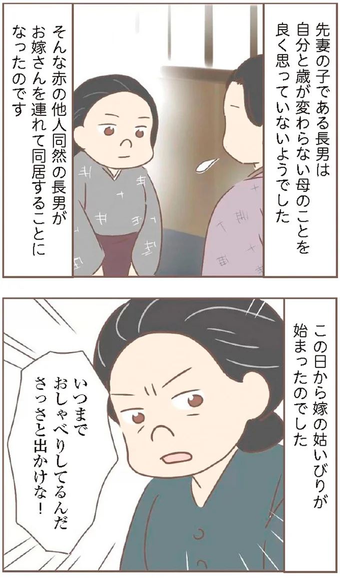 『親に捨てられた私が日本一幸せなおばあちゃんになった話』より