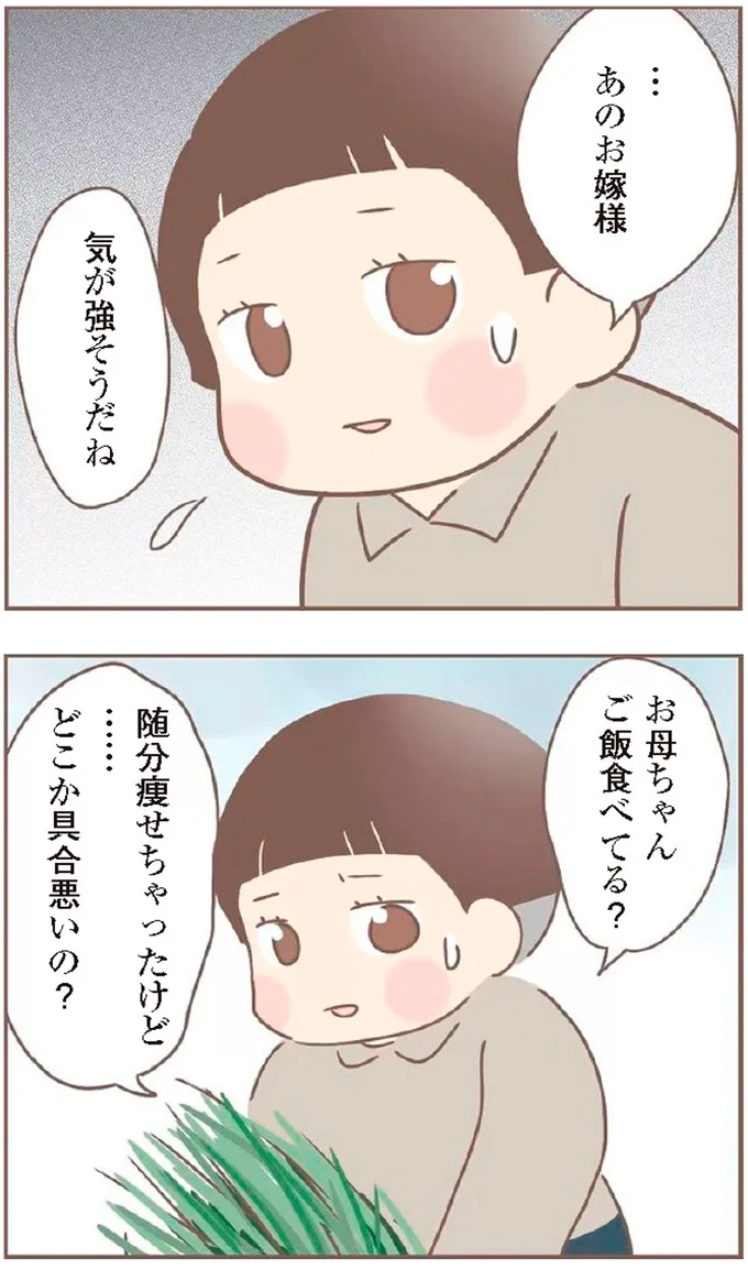 『親に捨てられた私が日本一幸せなおばあちゃんになった話』より