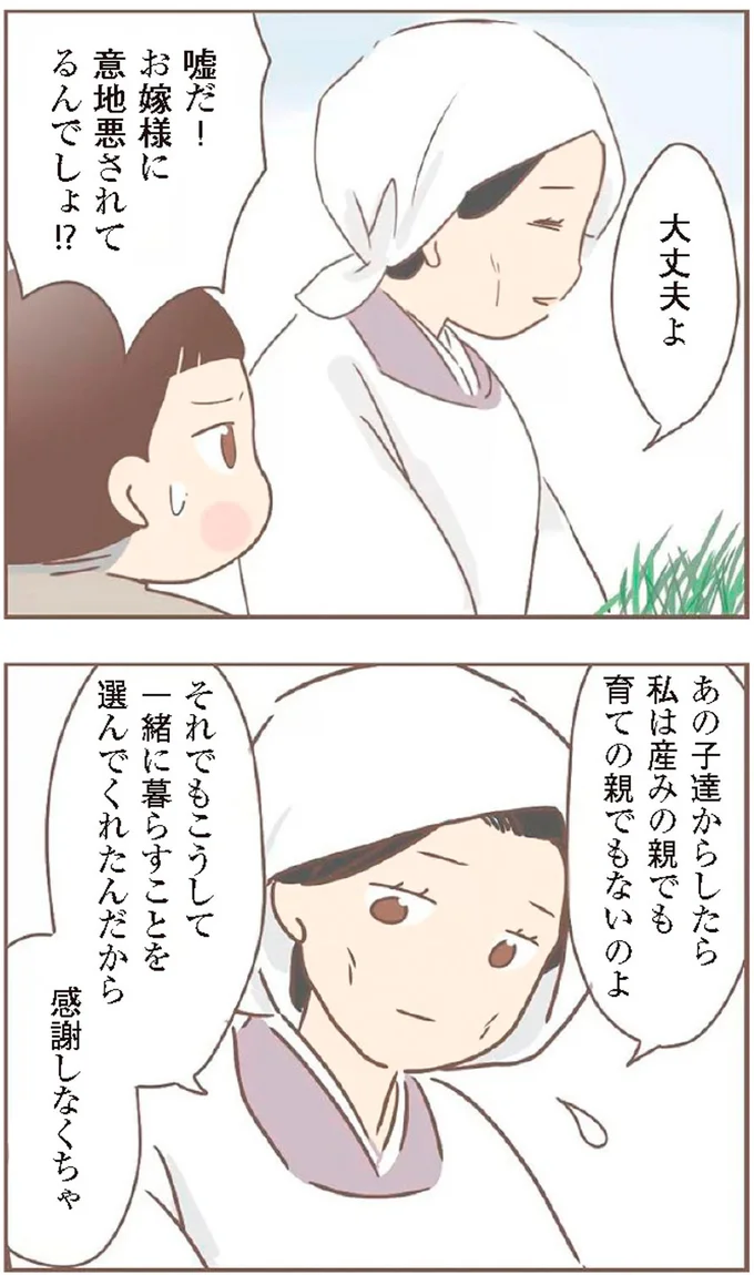 『親に捨てられた私が日本一幸せなおばあちゃんになった話』より