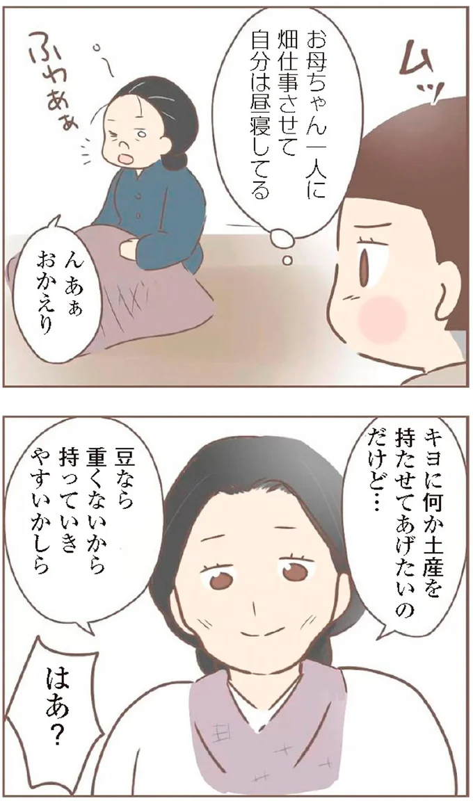 『親に捨てられた私が日本一幸せなおばあちゃんになった話』より