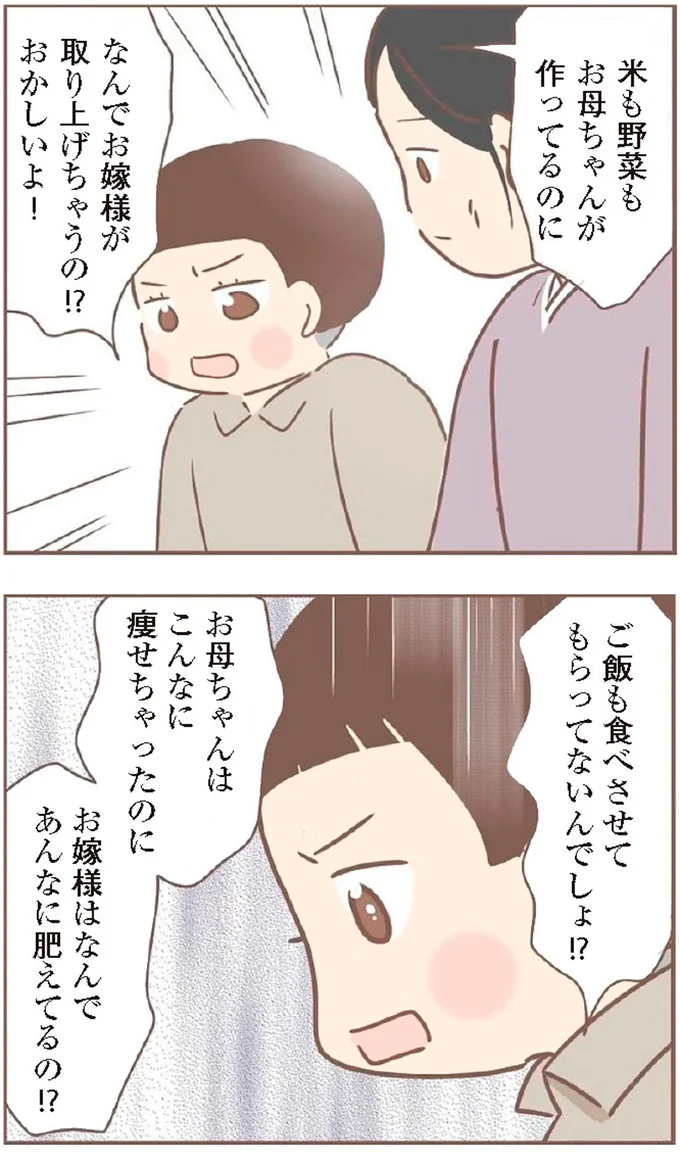 『親に捨てられた私が日本一幸せなおばあちゃんになった話』より