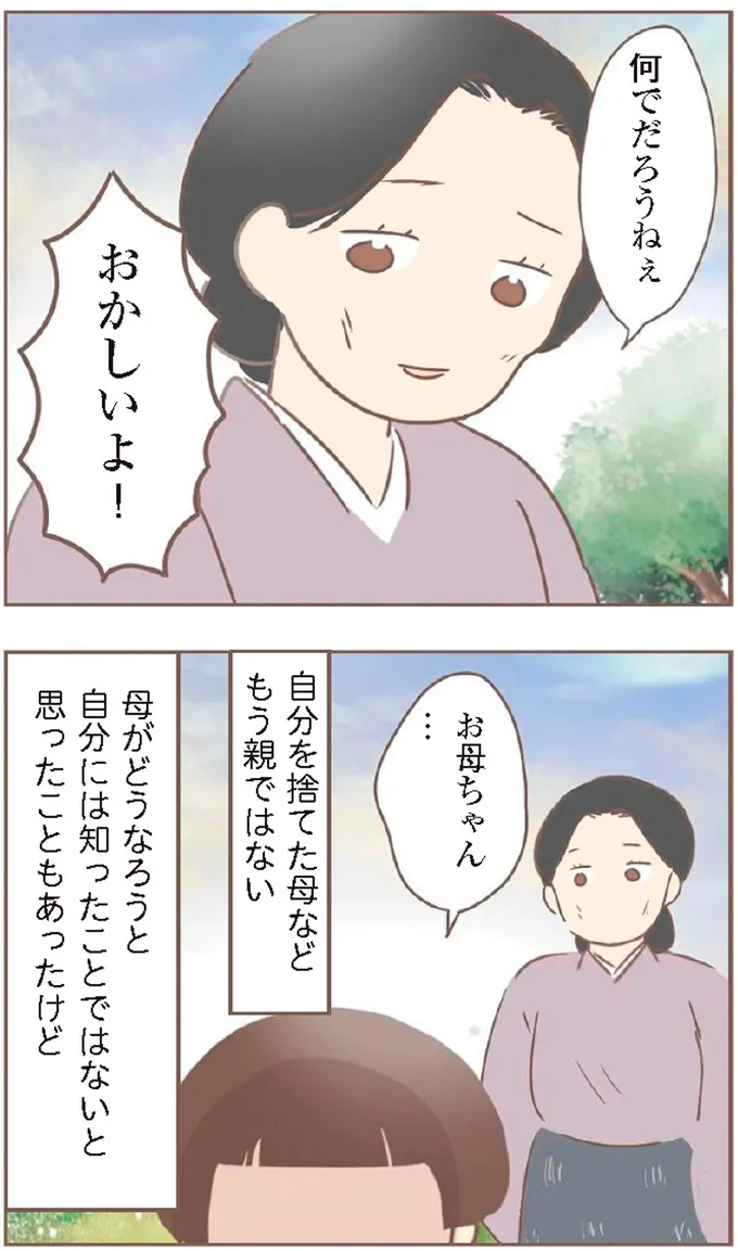 『親に捨てられた私が日本一幸せなおばあちゃんになった話』より