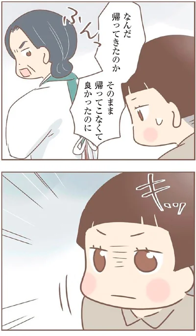 『親に捨てられた私が日本一幸せなおばあちゃんになった話』より
