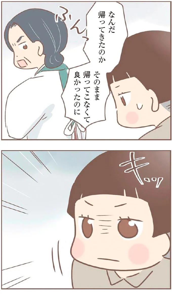 『親に捨てられた私が日本一幸せなおばあちゃんになった話』より