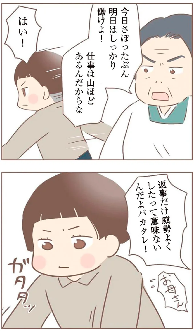 『親に捨てられた私が日本一幸せなおばあちゃんになった話』より