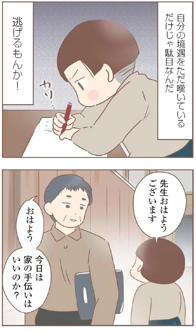 『親に捨てられた私が日本一幸せなおばあちゃんになった話』より