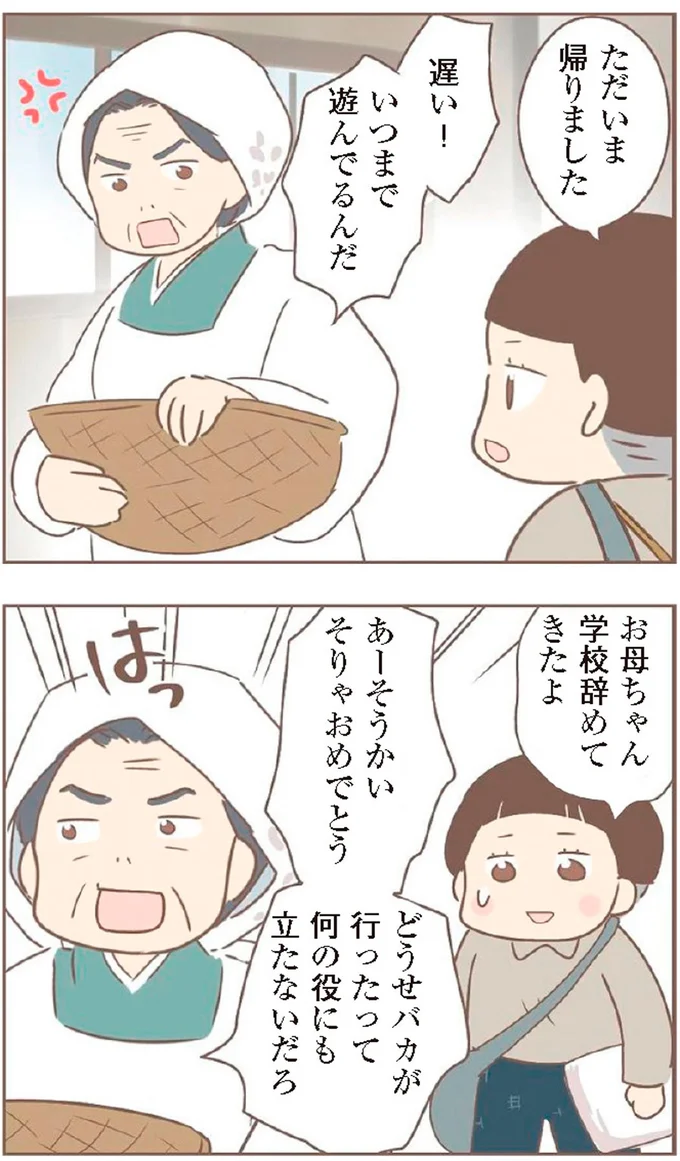 『親に捨てられた私が日本一幸せなおばあちゃんになった話』より