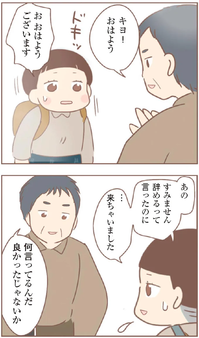 『親に捨てられた私が日本一幸せなおばあちゃんになった話』より