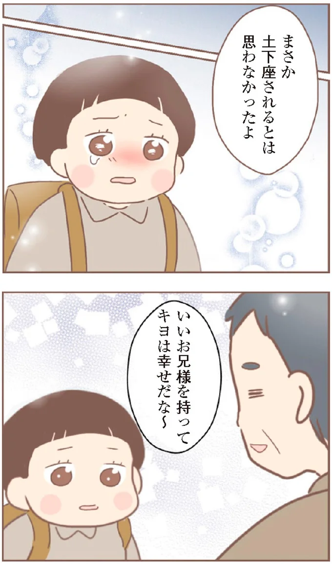 『親に捨てられた私が日本一幸せなおばあちゃんになった話』より