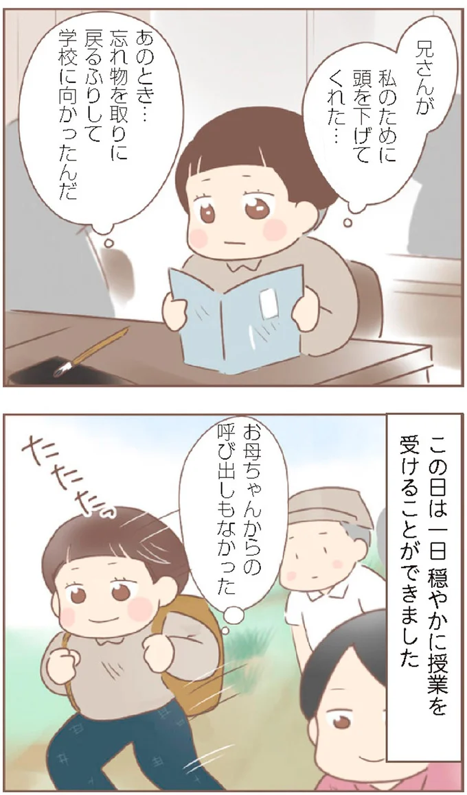 『親に捨てられた私が日本一幸せなおばあちゃんになった話』より