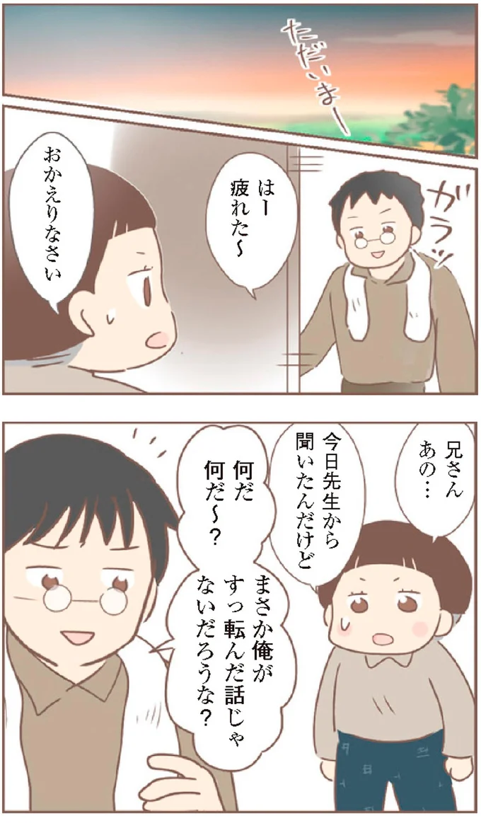 『親に捨てられた私が日本一幸せなおばあちゃんになった話』より