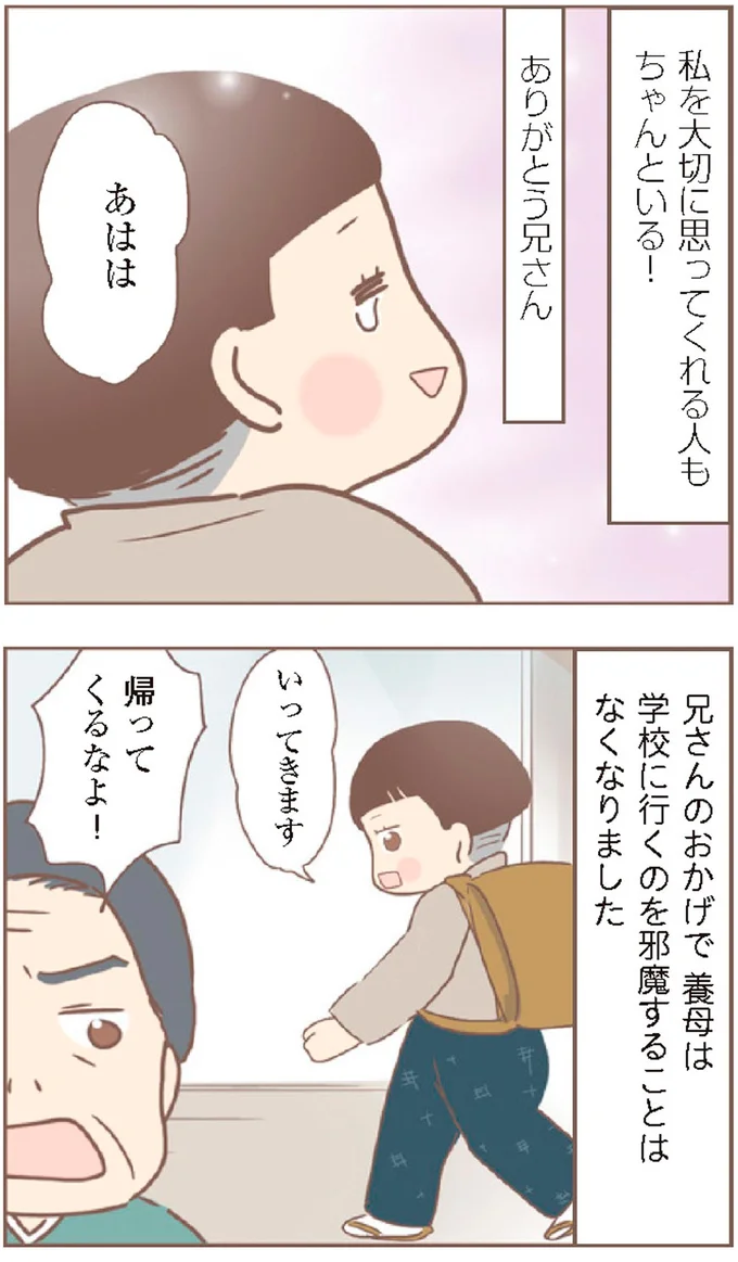 『親に捨てられた私が日本一幸せなおばあちゃんになった話』より
