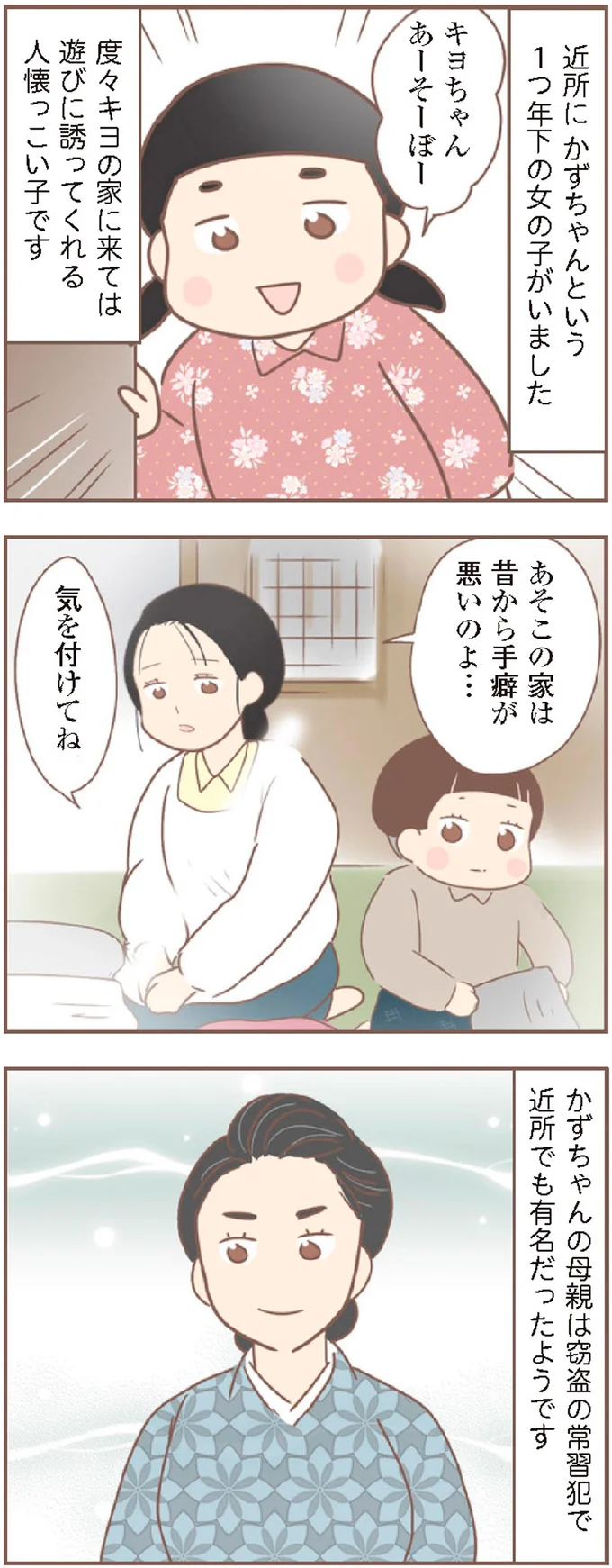 『親に捨てられた私が日本一幸せなおばあちゃんになった話』より