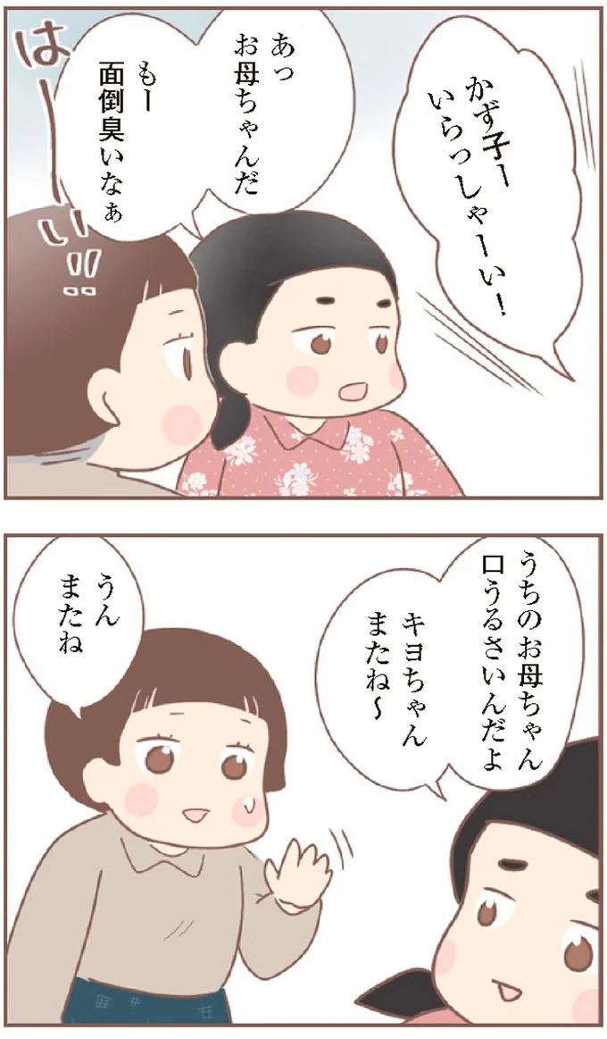 『親に捨てられた私が日本一幸せなおばあちゃんになった話』より