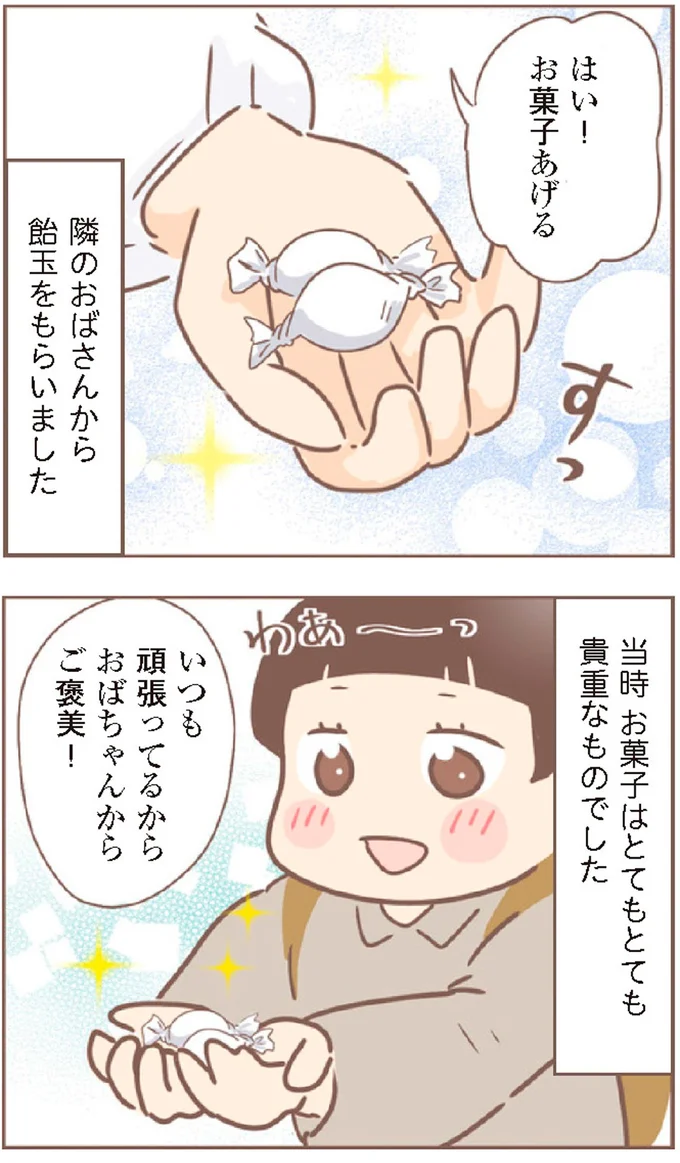 『親に捨てられた私が日本一幸せなおばあちゃんになった話』より