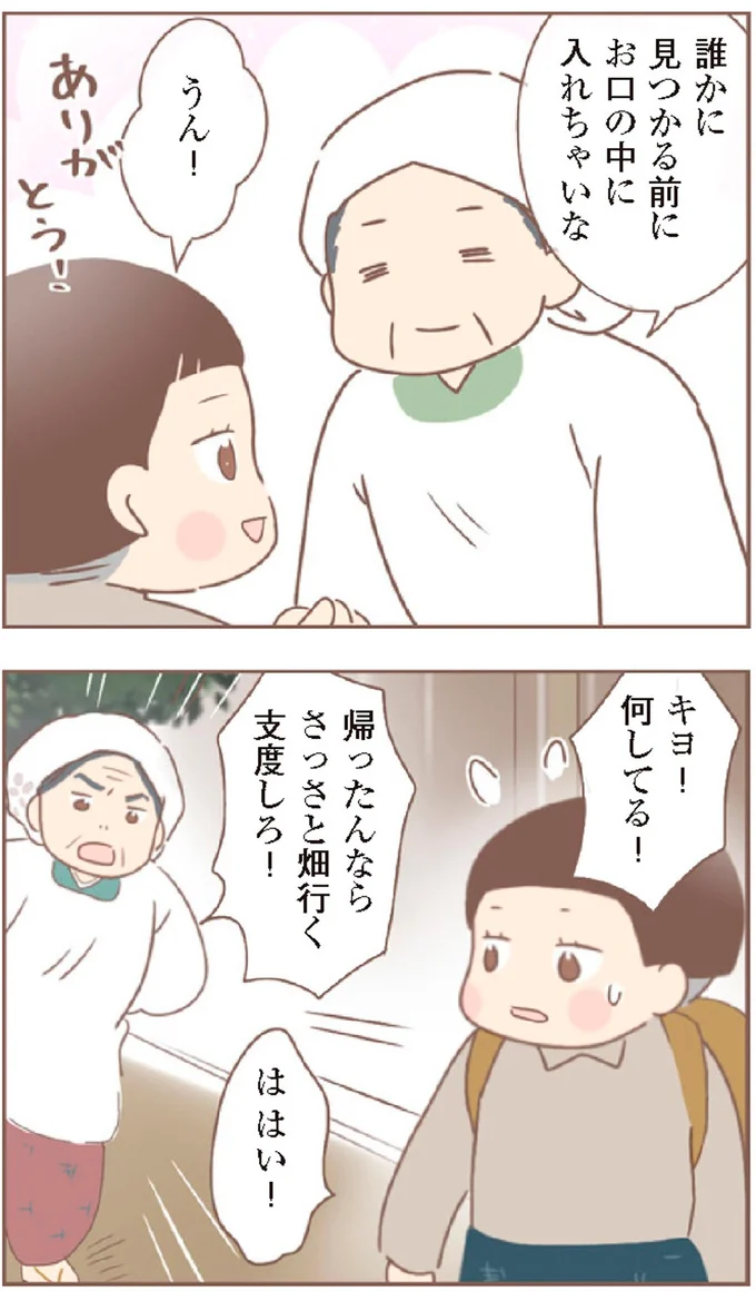 『親に捨てられた私が日本一幸せなおばあちゃんになった話』より