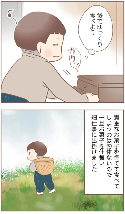 『親に捨てられた私が日本一幸せなおばあちゃんになった話』より