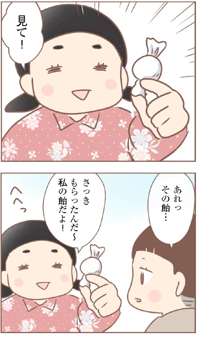 『親に捨てられた私が日本一幸せなおばあちゃんになった話』より