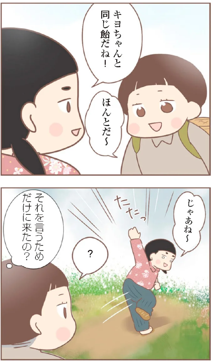 『親に捨てられた私が日本一幸せなおばあちゃんになった話』より