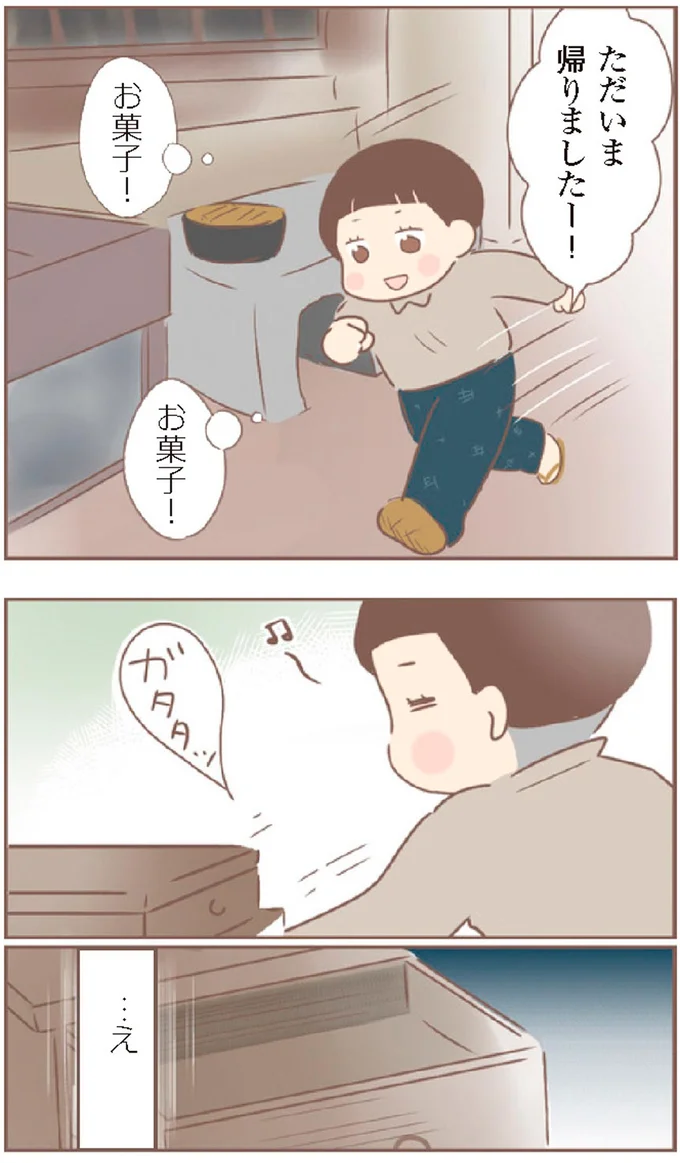 『親に捨てられた私が日本一幸せなおばあちゃんになった話』より