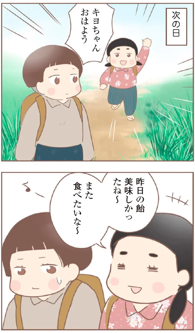 『親に捨てられた私が日本一幸せなおばあちゃんになった話』より