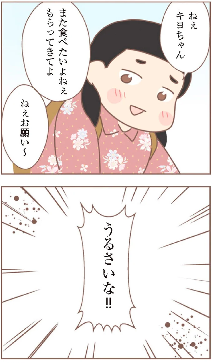 『親に捨てられた私が日本一幸せなおばあちゃんになった話』より