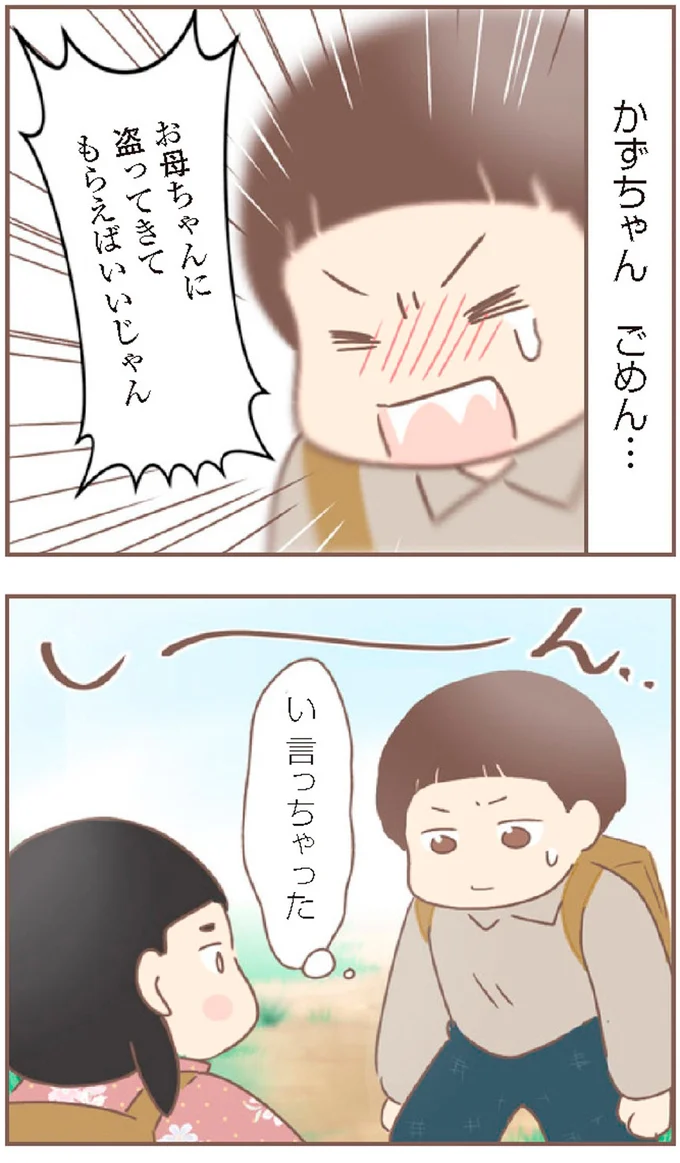 『親に捨てられた私が日本一幸せなおばあちゃんになった話』より