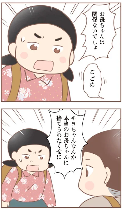 『親に捨てられた私が日本一幸せなおばあちゃんになった話』より