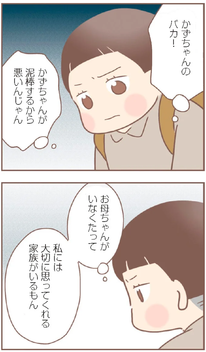 『親に捨てられた私が日本一幸せなおばあちゃんになった話』より