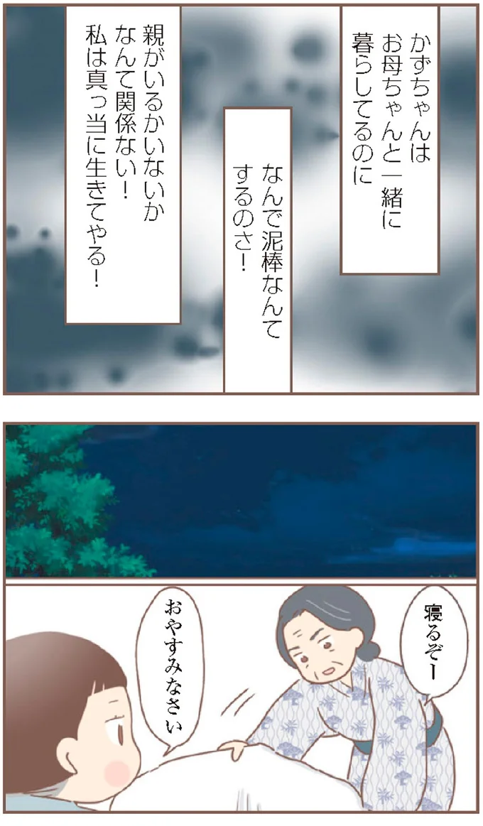 『親に捨てられた私が日本一幸せなおばあちゃんになった話』より