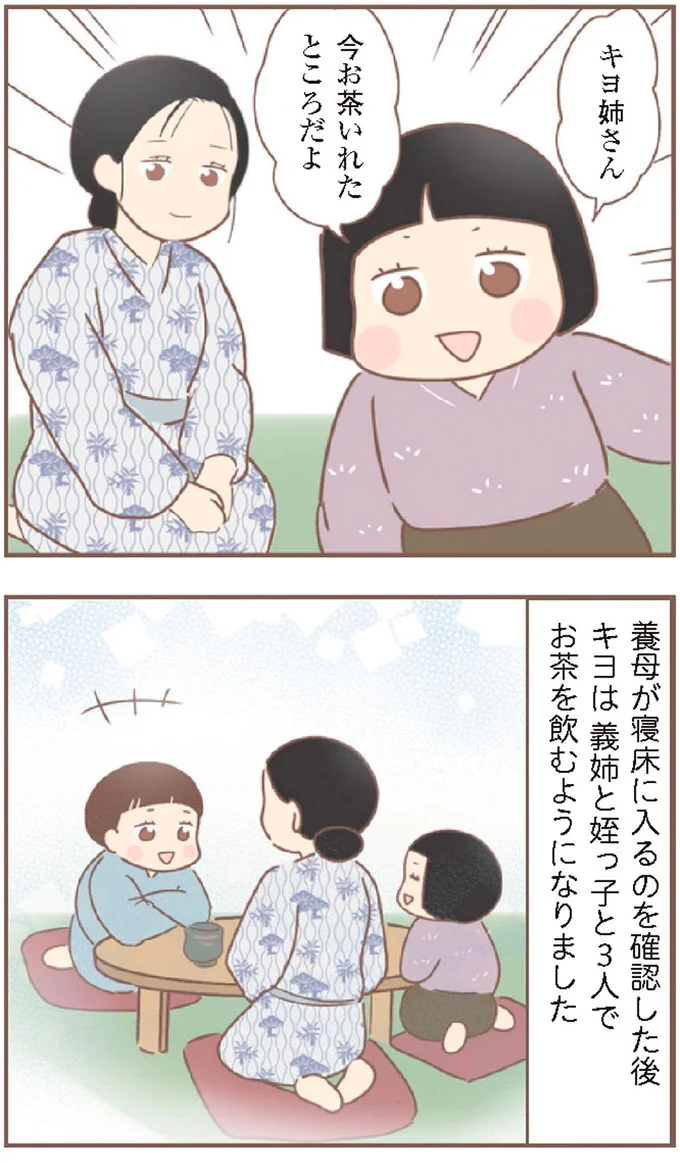 『親に捨てられた私が日本一幸せなおばあちゃんになった話』より