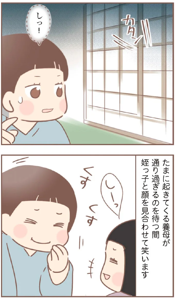 『親に捨てられた私が日本一幸せなおばあちゃんになった話』より