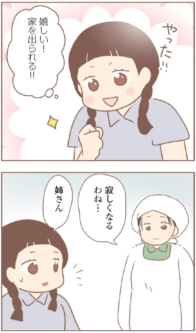 『親に捨てられた私が日本一幸せなおばあちゃんになった話』より