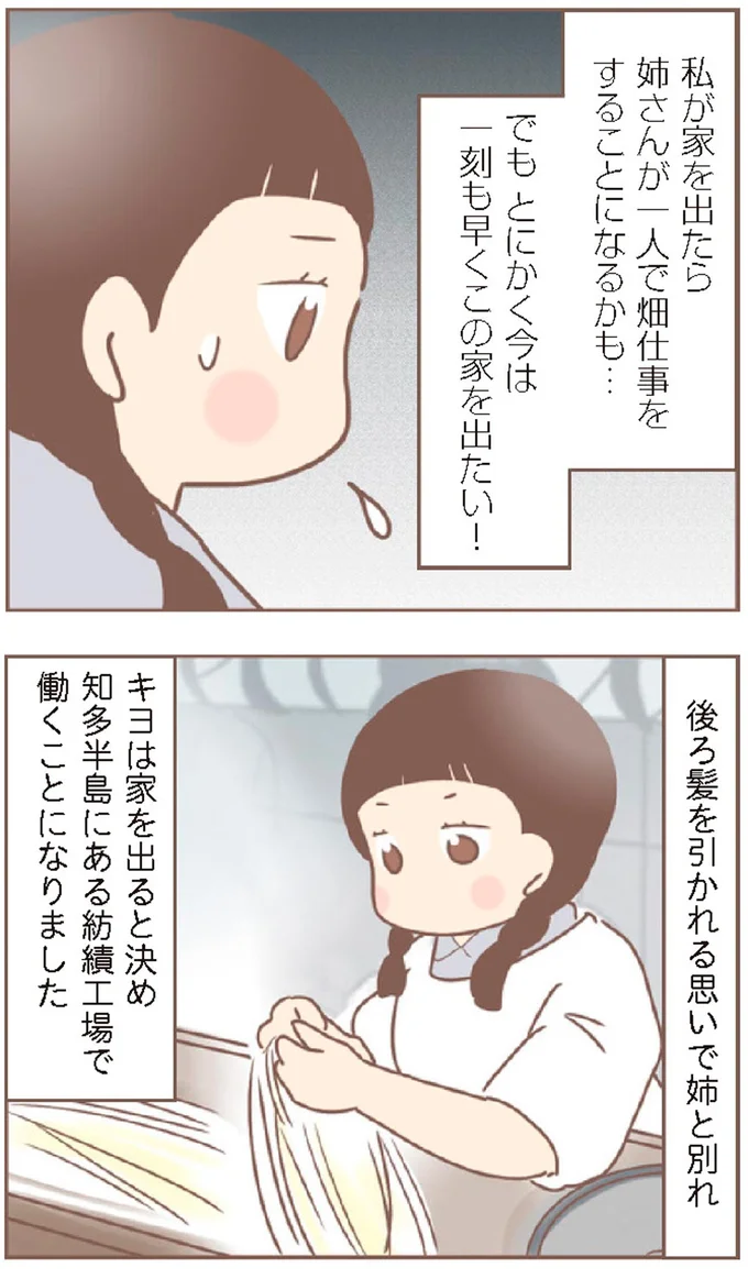 『親に捨てられた私が日本一幸せなおばあちゃんになった話』より