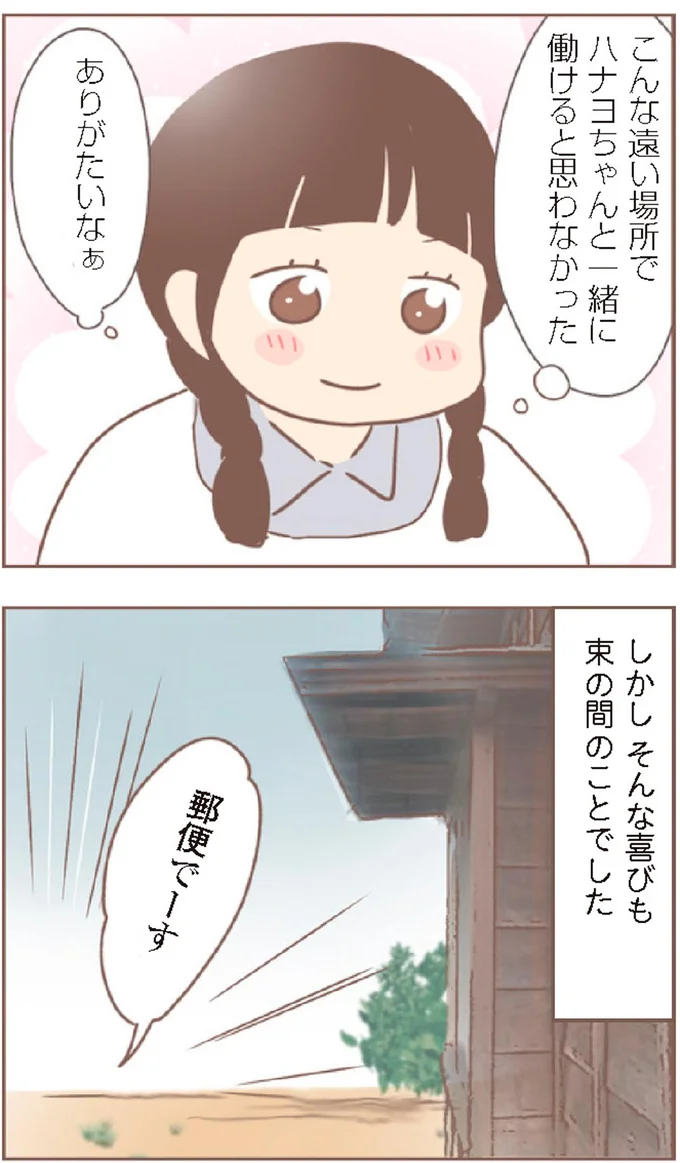 『親に捨てられた私が日本一幸せなおばあちゃんになった話』より