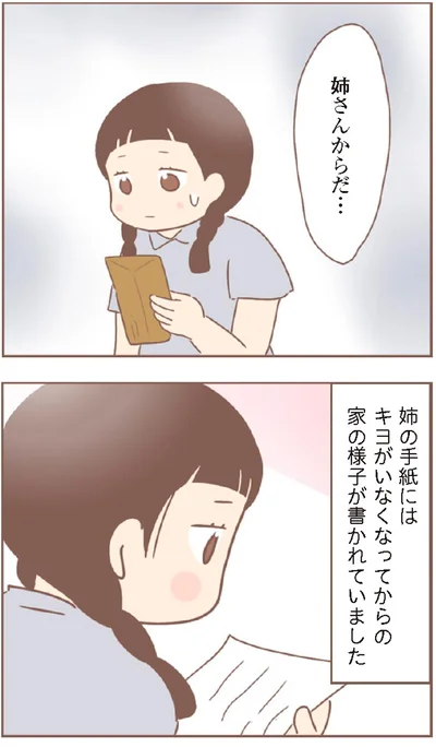 『親に捨てられた私が日本一幸せなおばあちゃんになった話』より