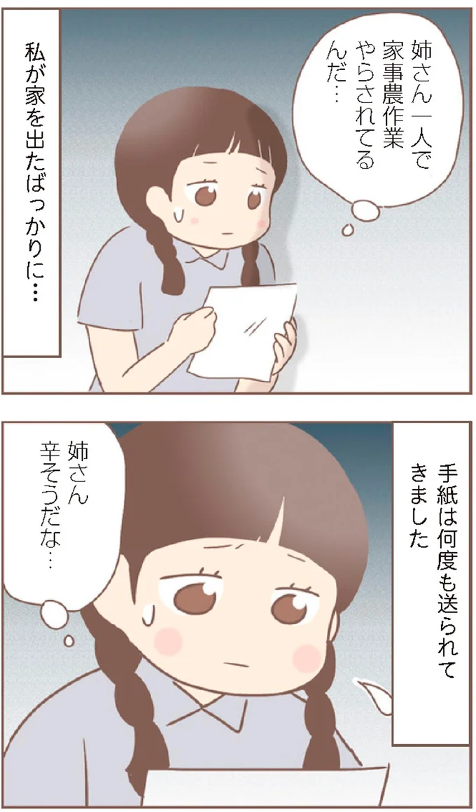『親に捨てられた私が日本一幸せなおばあちゃんになった話』より