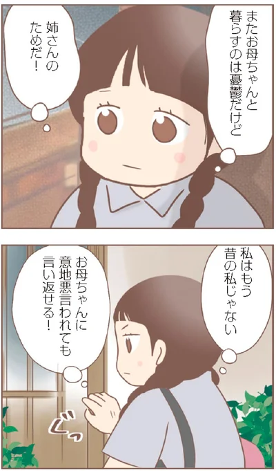 『親に捨てられた私が日本一幸せなおばあちゃんになった話』より
