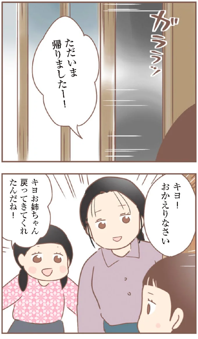 『親に捨てられた私が日本一幸せなおばあちゃんになった話』より