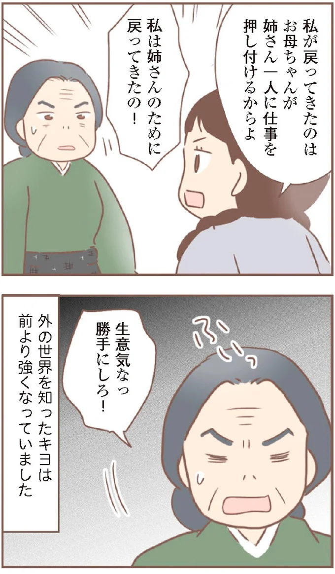 『親に捨てられた私が日本一幸せなおばあちゃんになった話』より
