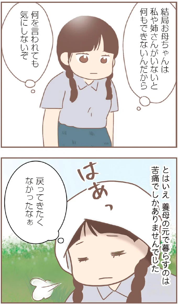 『親に捨てられた私が日本一幸せなおばあちゃんになった話』より